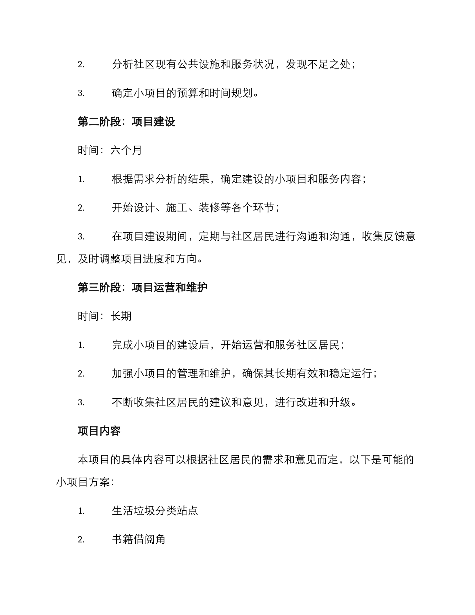 社区小项目方案_第2页