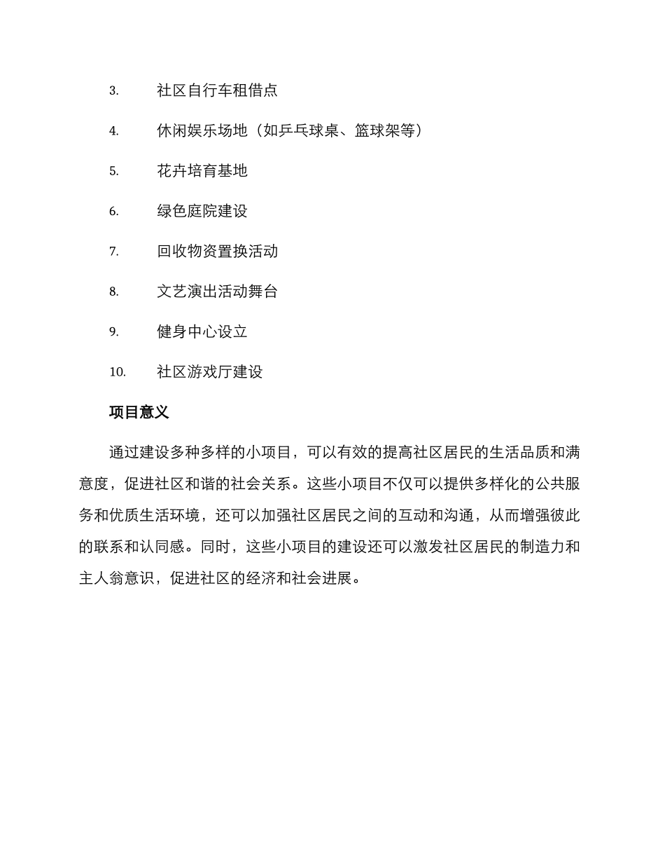 社区小项目方案_第3页