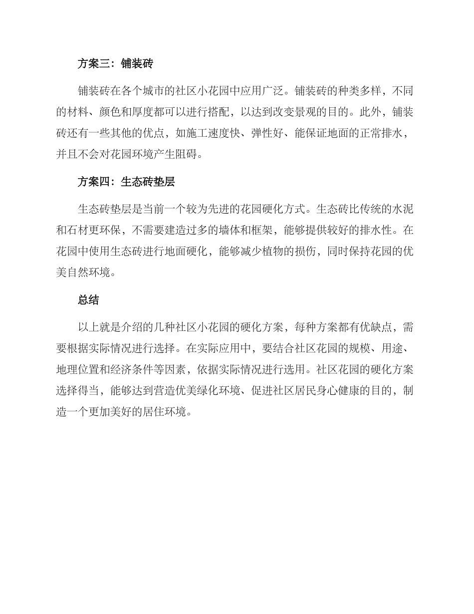 社区小花园硬化方案_第2页