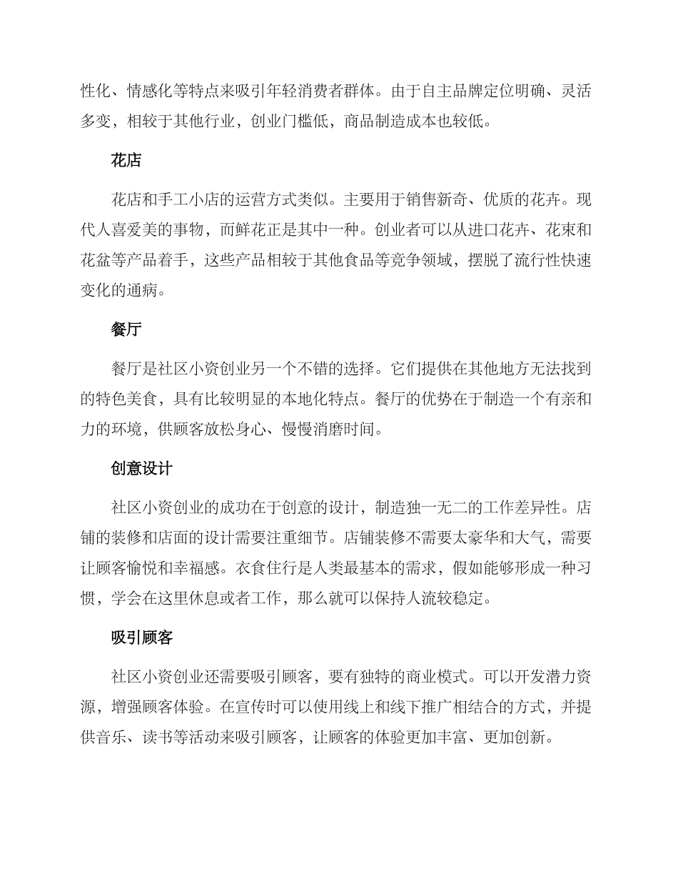 社区小资创业方案_第2页