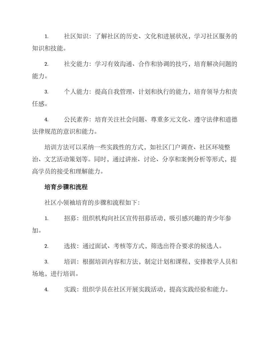 社区小领袖培养方案_第2页