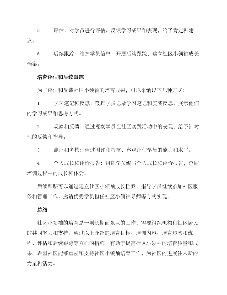 社区小领袖培养方案_第3页