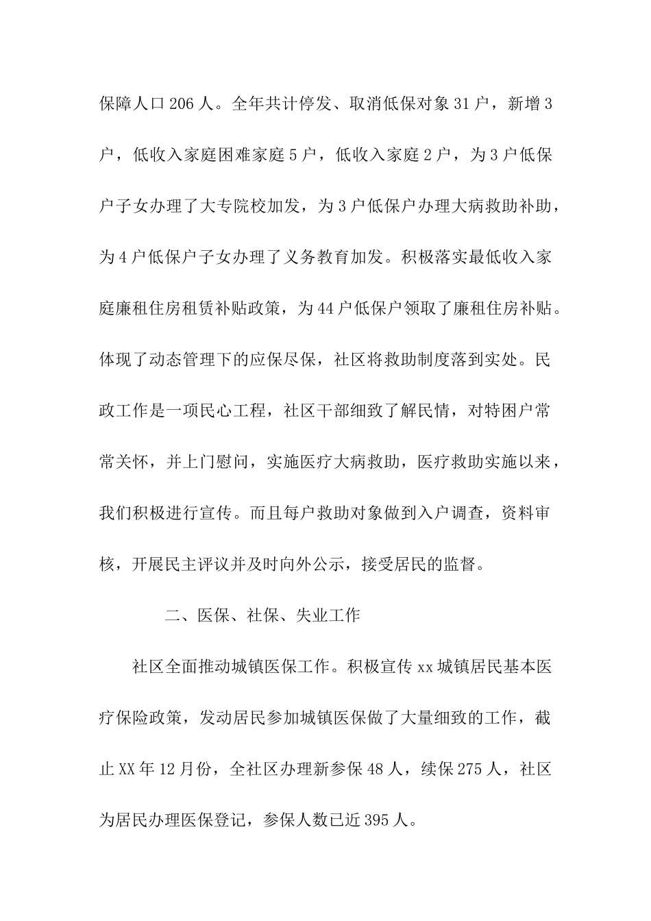 社区就业个人工作总结_第2页