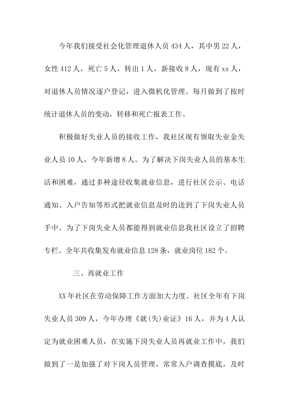 社区就业个人工作总结_第3页
