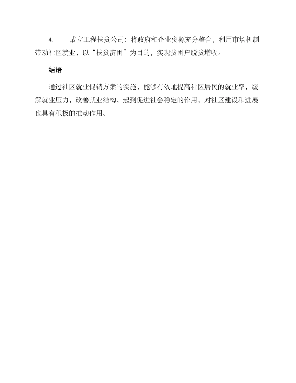 社区就业促销方案_第3页