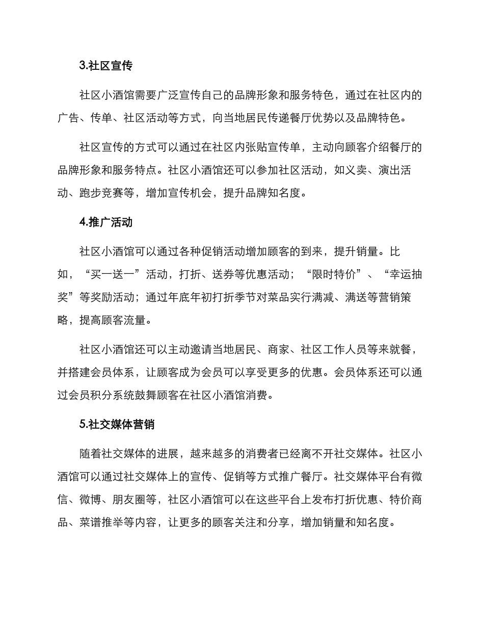 社区小酒馆营销方案_第2页