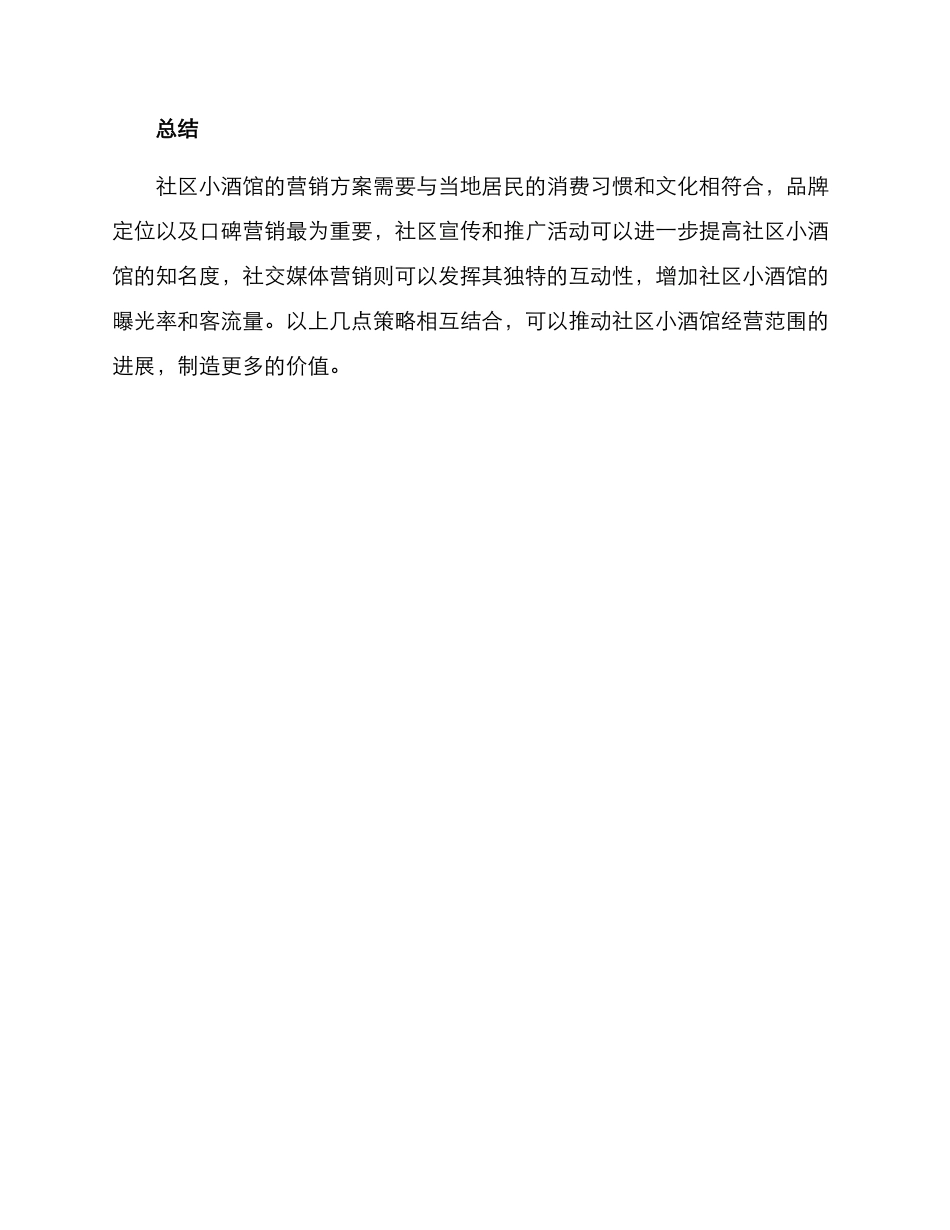 社区小酒馆营销方案_第3页