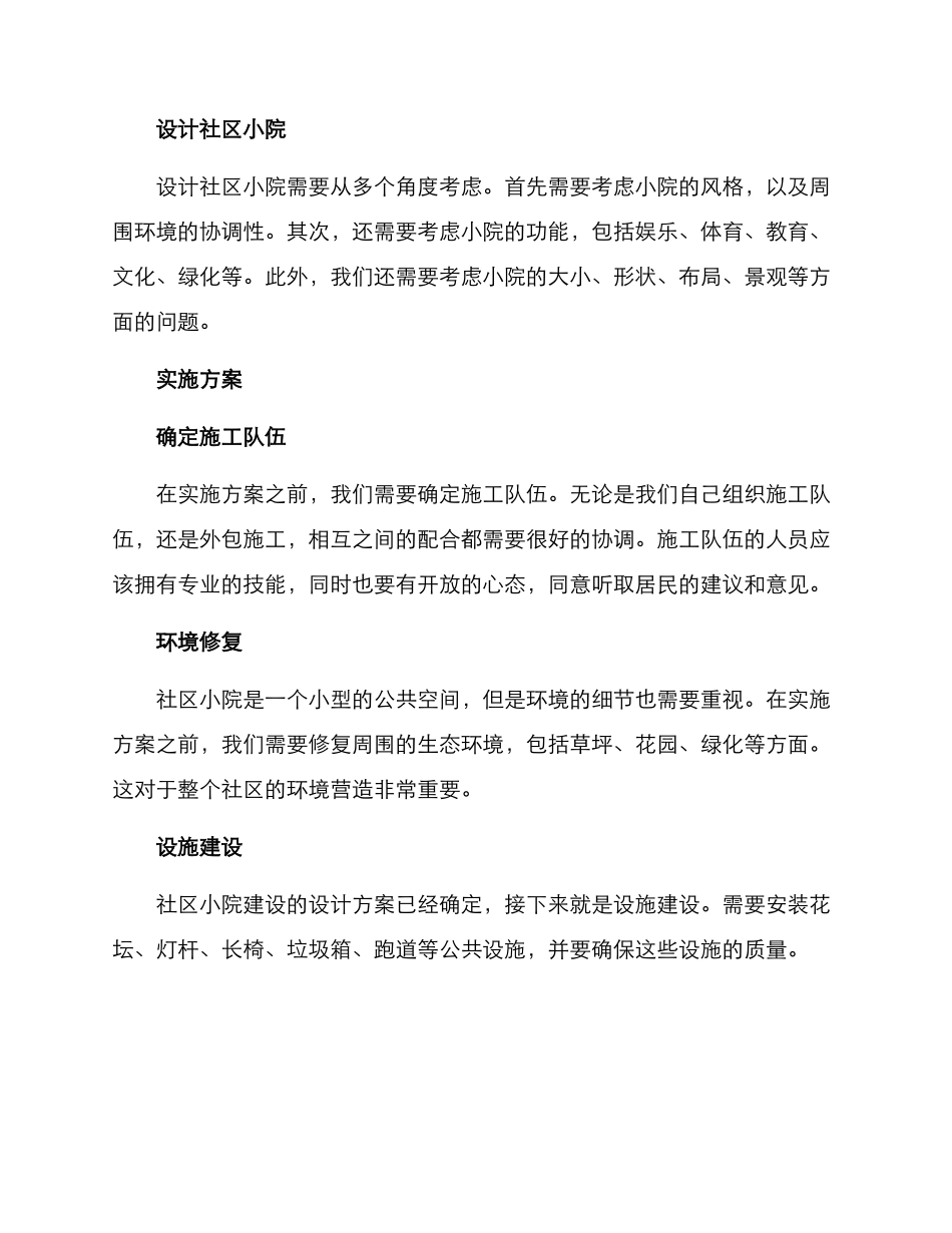 社区小院建设方案_第2页
