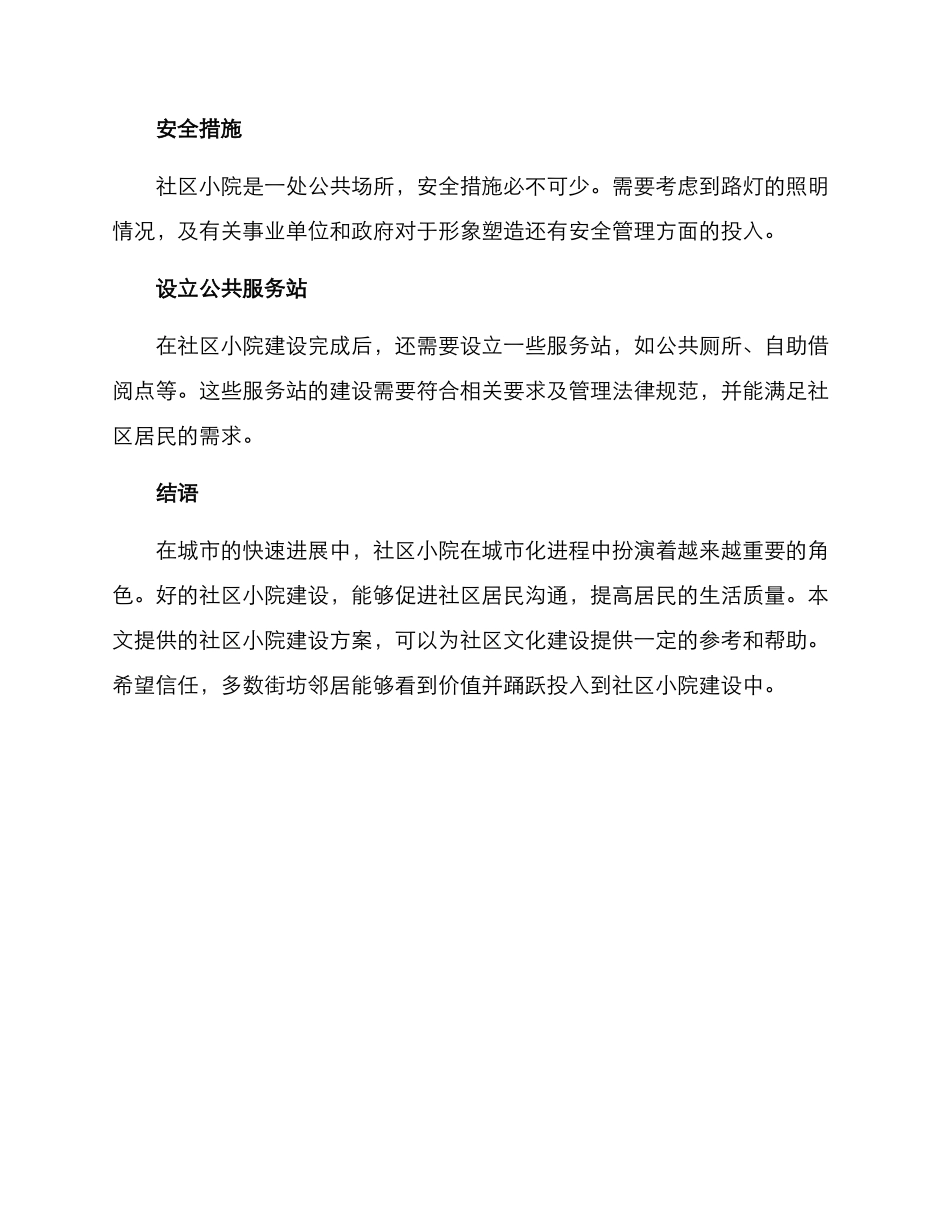 社区小院建设方案_第3页