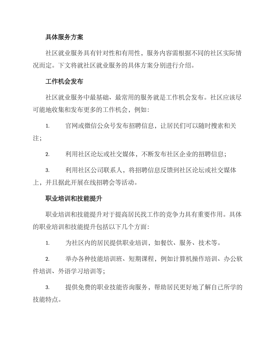 社区就业服务方案_第2页