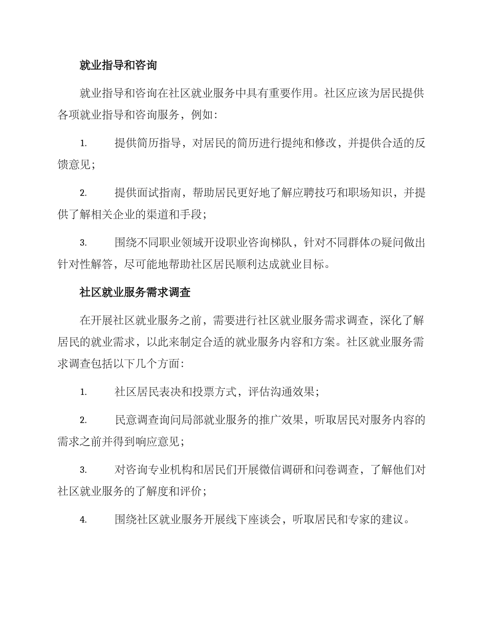 社区就业服务方案_第3页