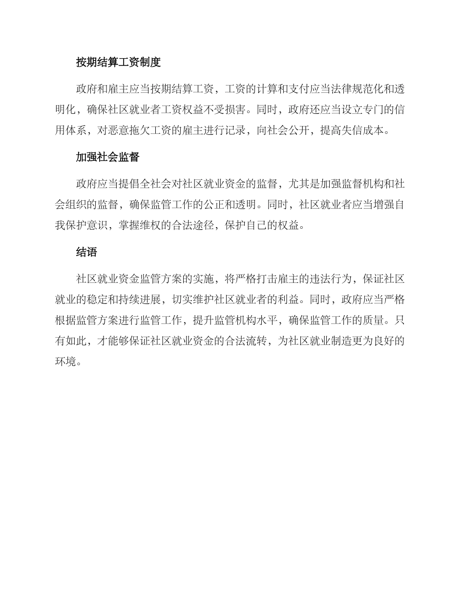 社区就业资金监管方案_第2页
