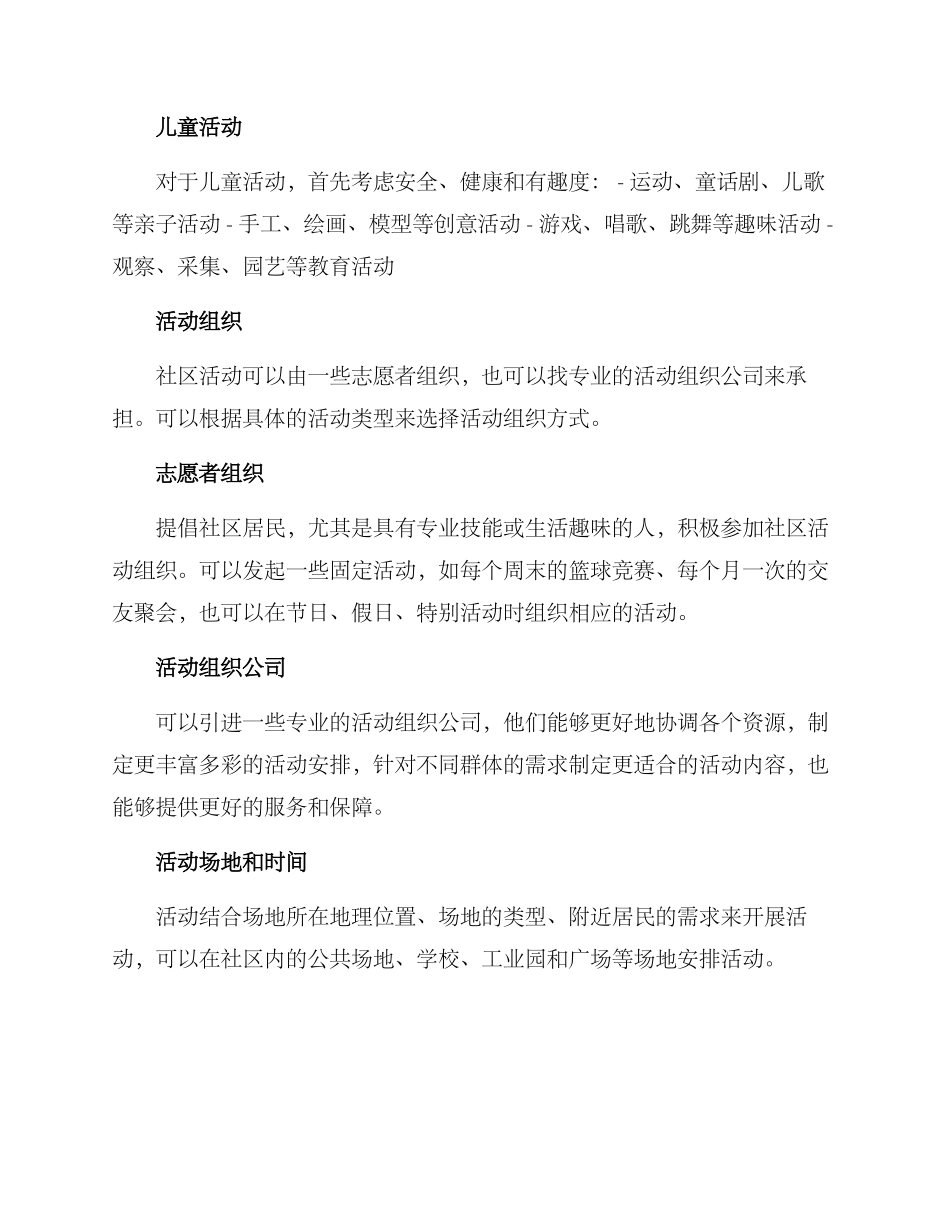 社区就近活动方案_第2页