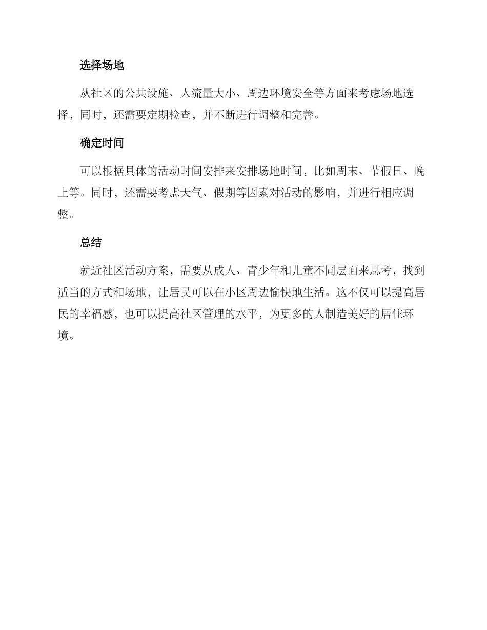 社区就近活动方案_第3页