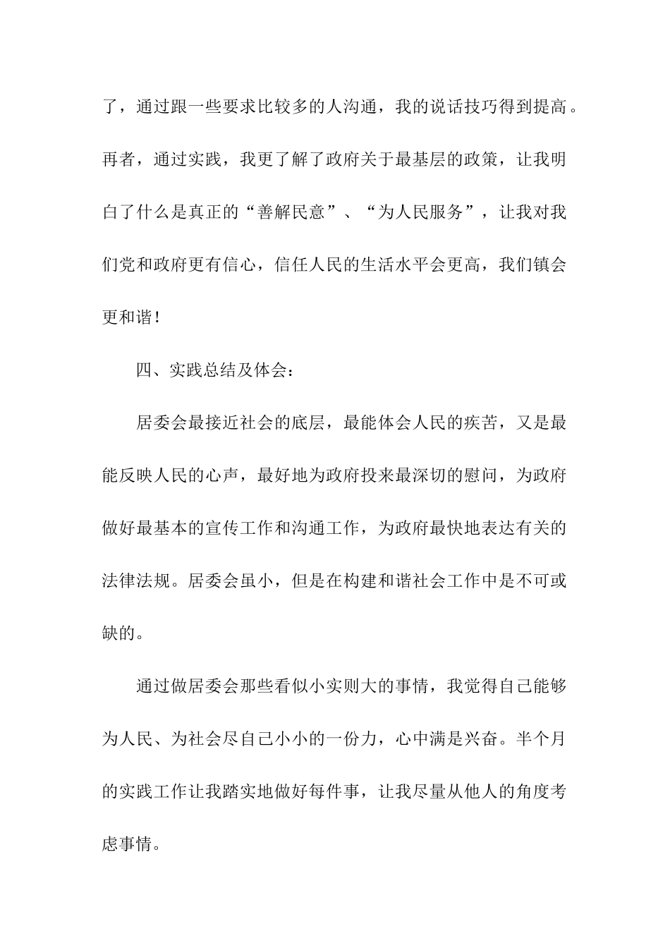 社区居委会寒假社会实践总结_第2页