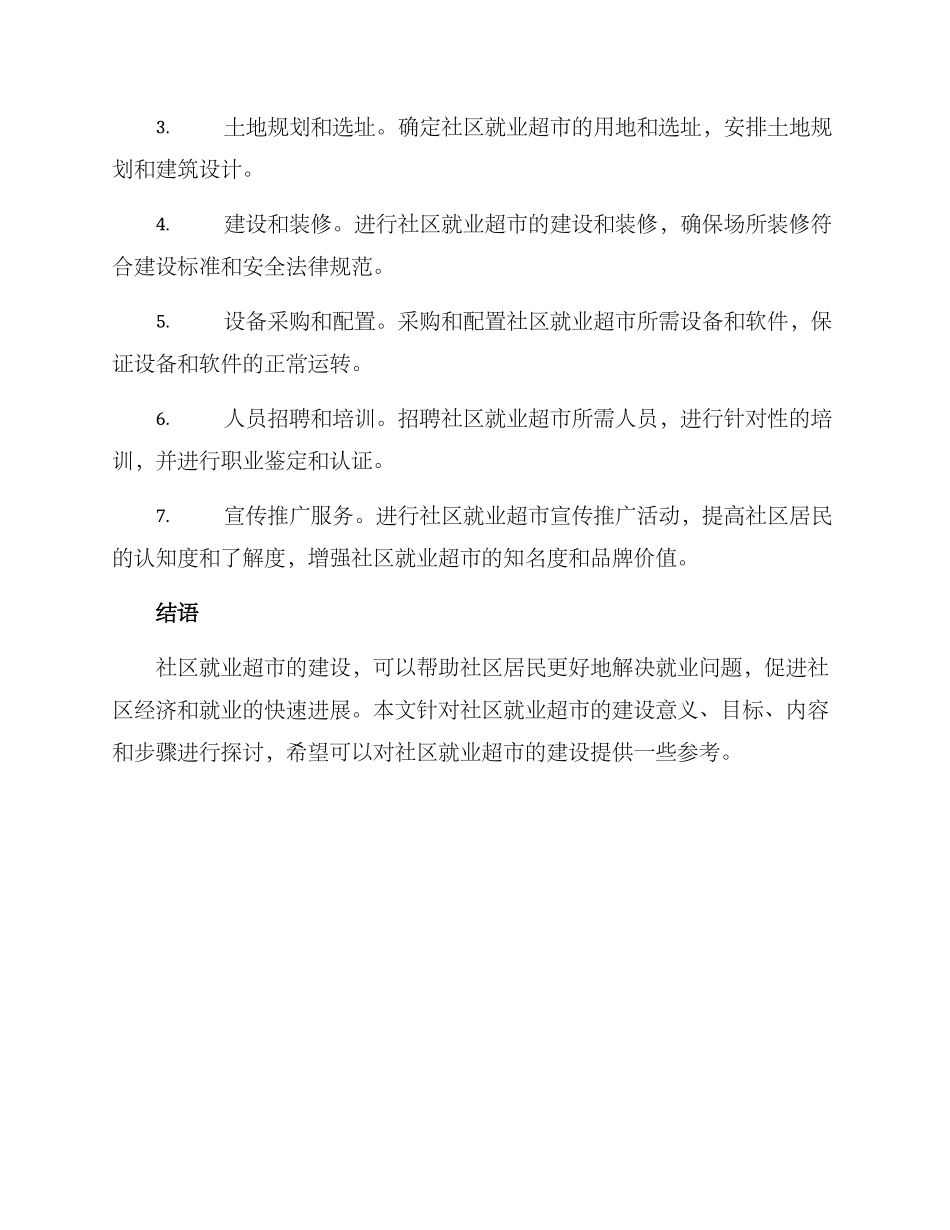 社区就业超市建设方案_第3页