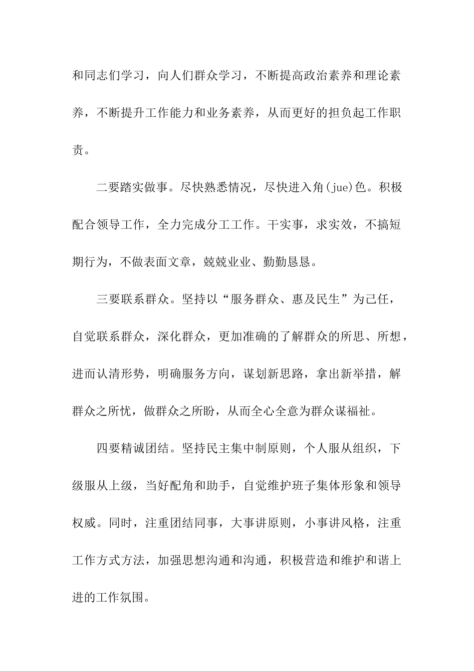 社区居委会主任就职演讲稿_第2页