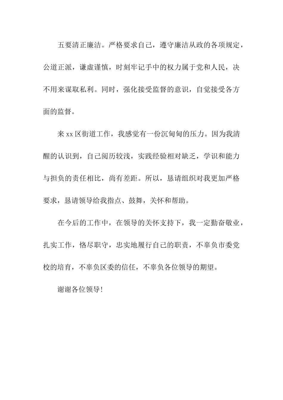 社区居委会主任就职演讲稿_第3页
