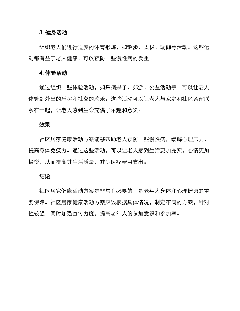 社区居家健康活动方案_第2页
