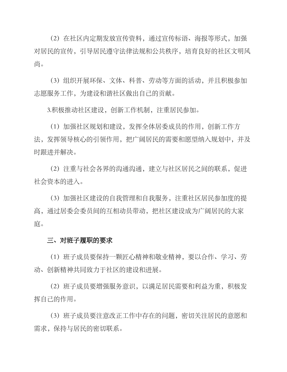 社区居委班子履职方案_第2页