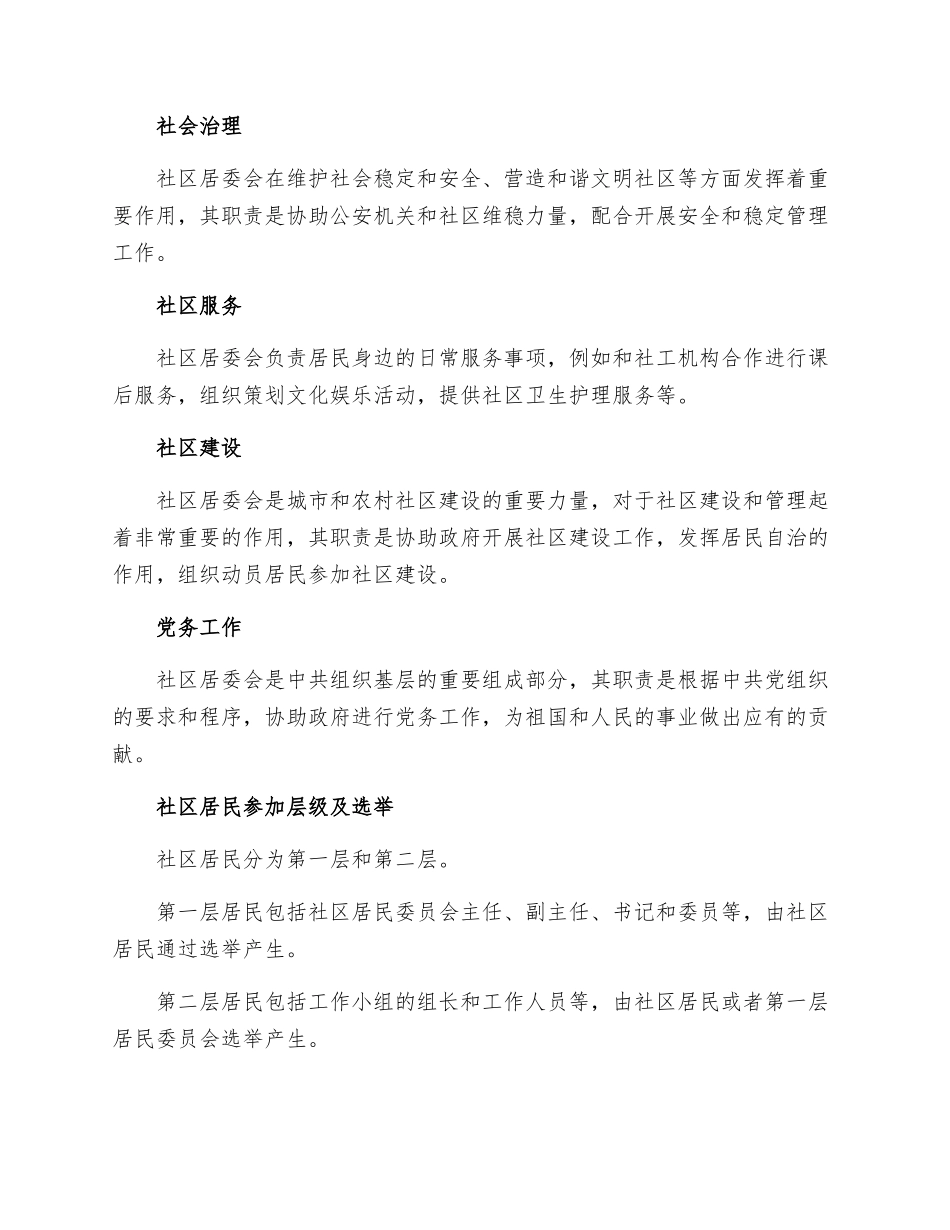 社区居委会制度_第2页