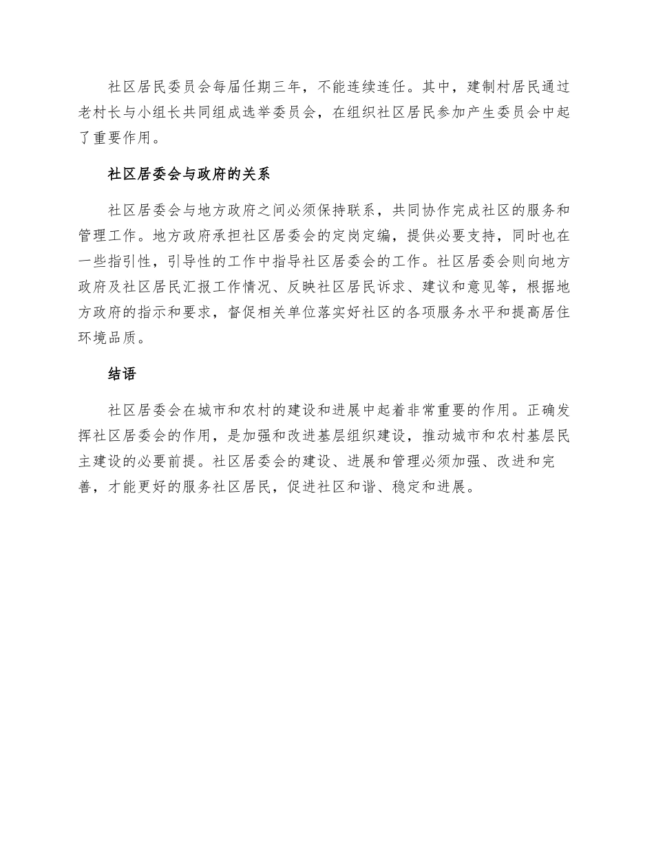 社区居委会制度_第3页