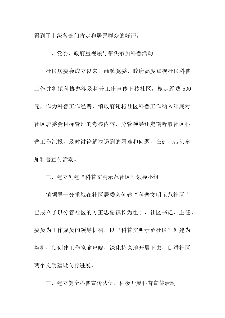 社区居委会申报科普文明示范社区的报告_第2页