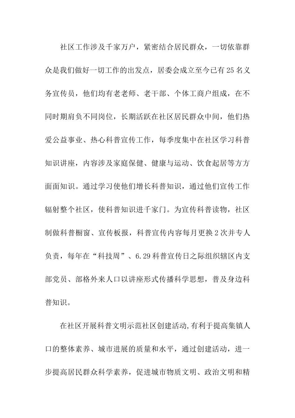 社区居委会申报科普文明示范社区的报告_第3页