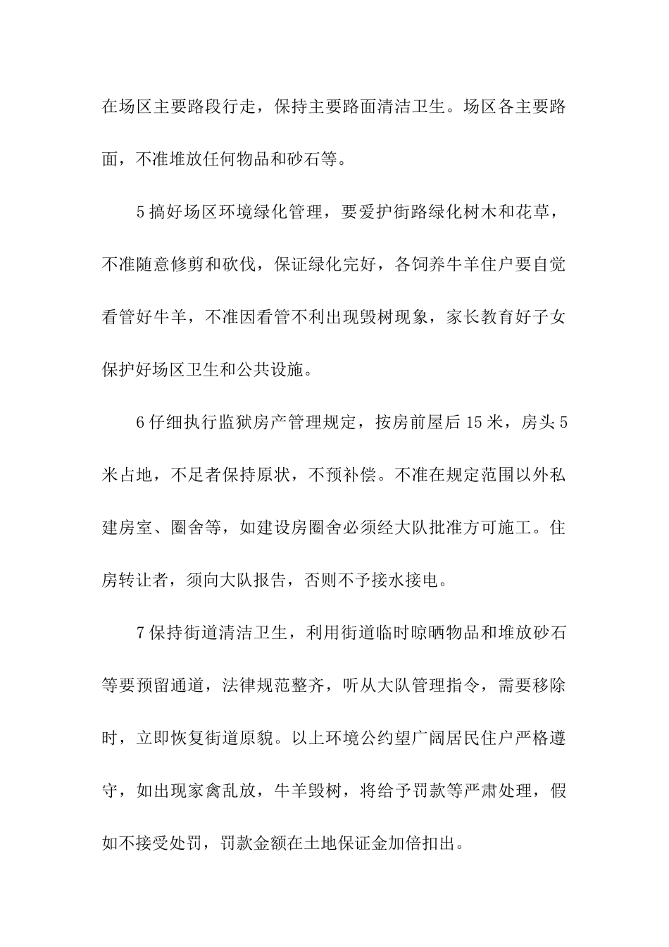 社区居民公约_第2页
