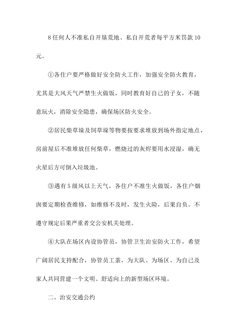 社区居民公约_第3页