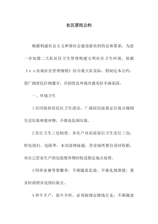 社区居民公约