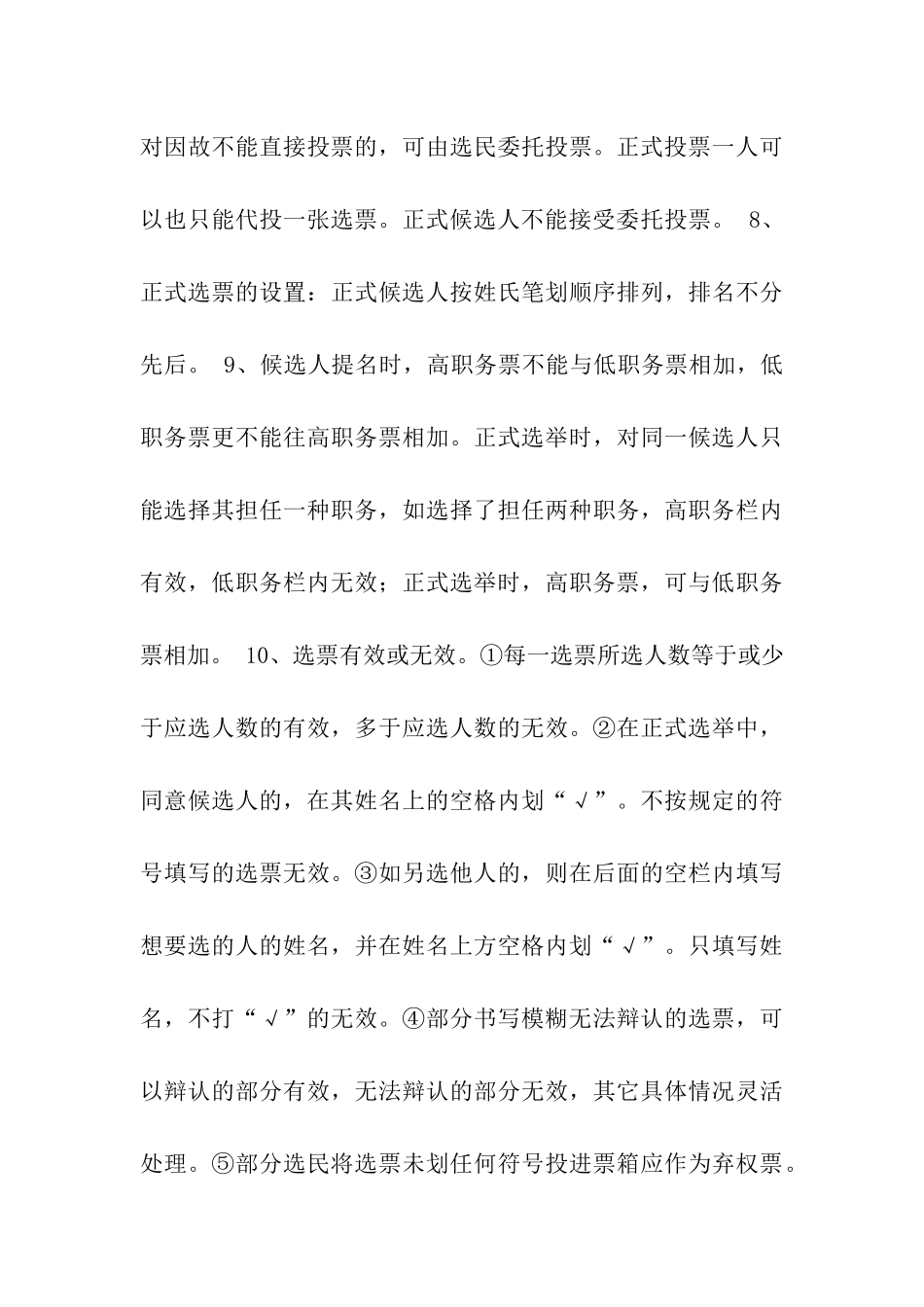 社区居民委员会选举说明_第3页
