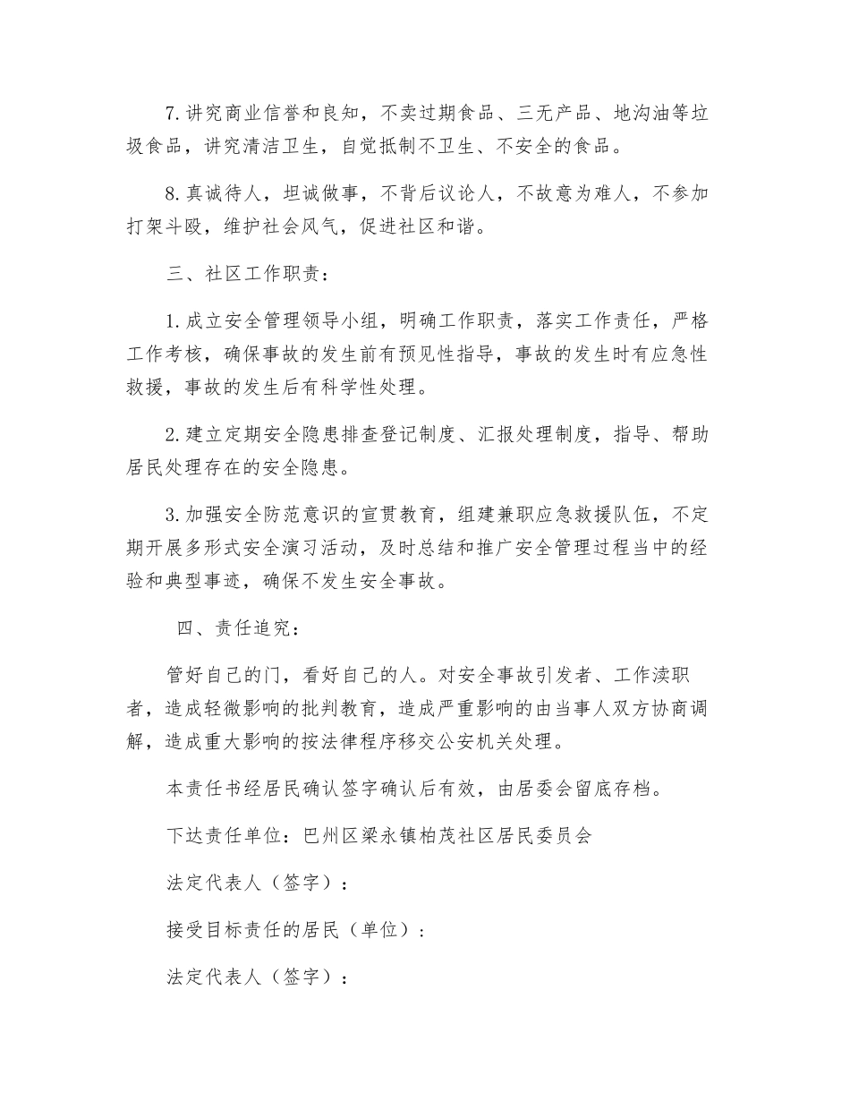 社区居民安全目标责任书_第2页