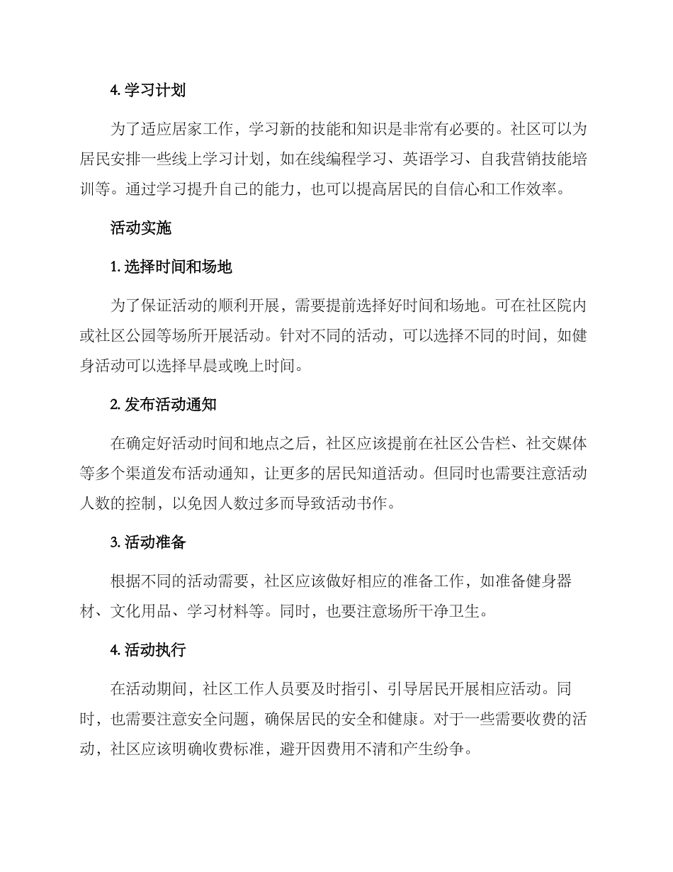 社区居家办公活动方案_第2页