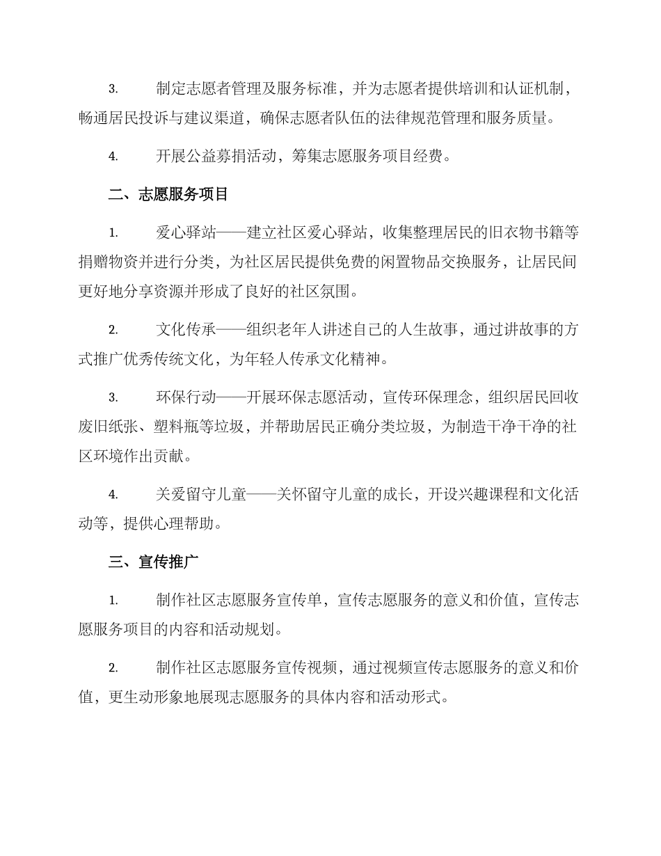 社区居民志愿活动方案_第2页