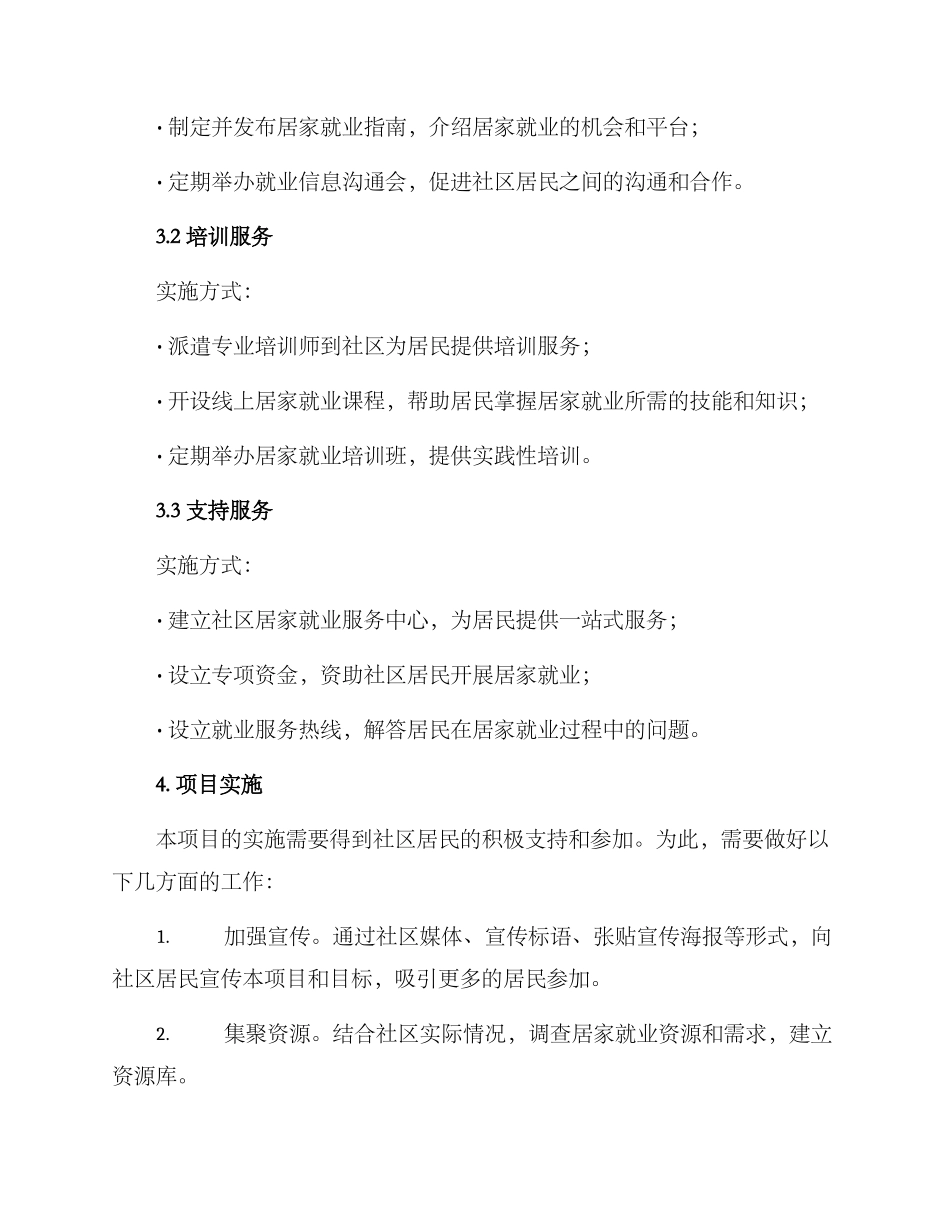 社区居家就业项目方案_第2页