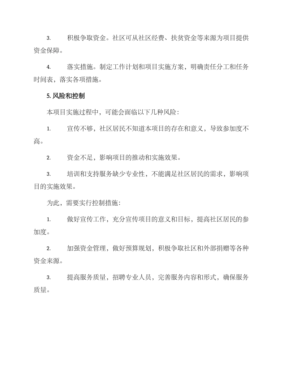 社区居家就业项目方案_第3页