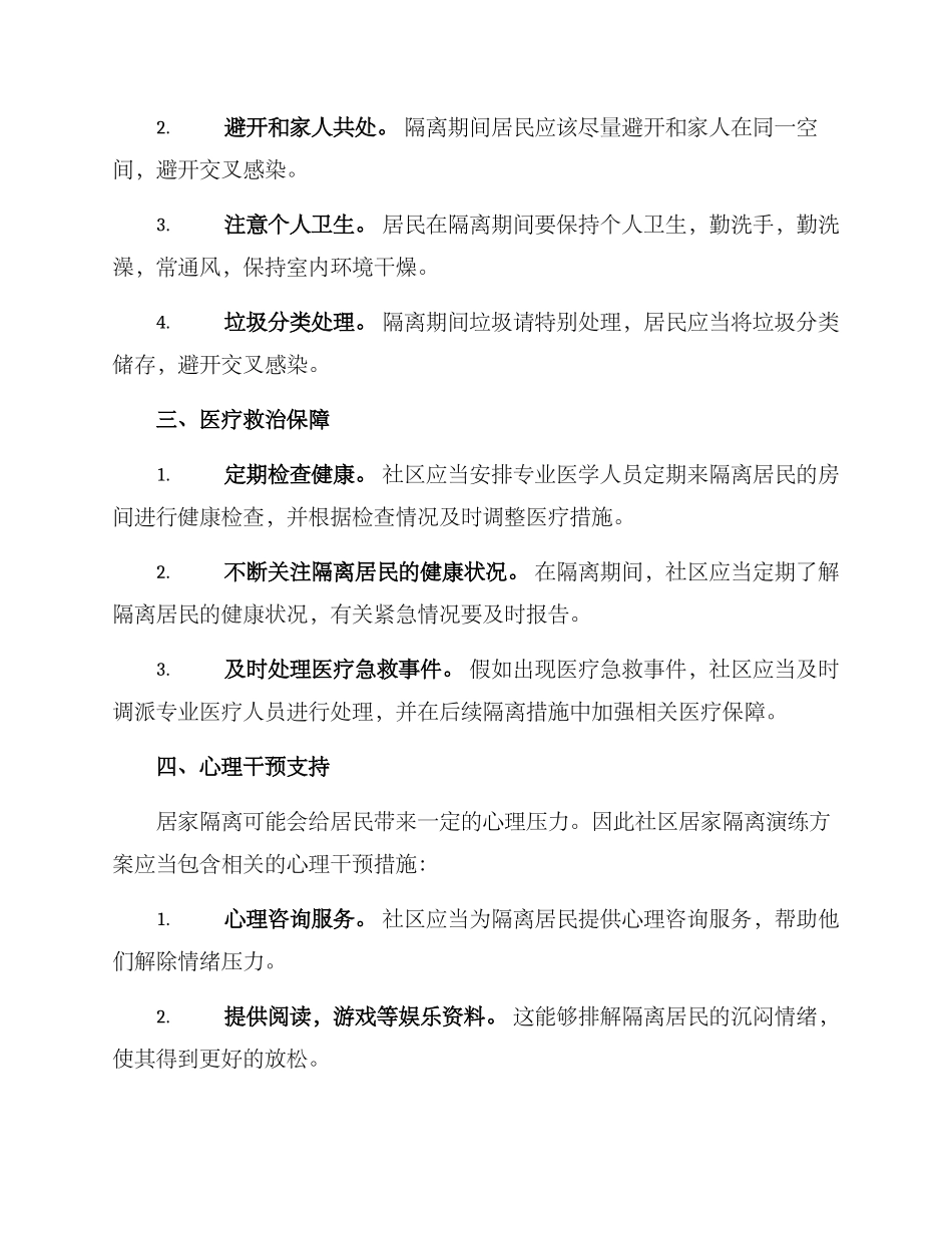 社区居家隔离演练方案_第2页