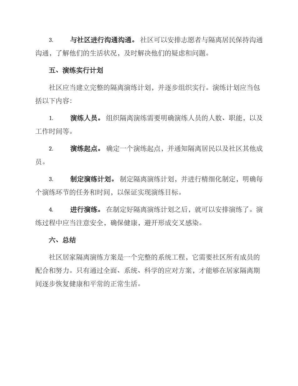 社区居家隔离演练方案_第3页