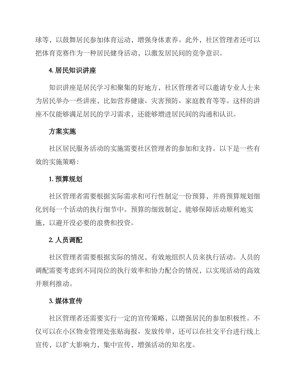 社区居民服务活动方案_第2页