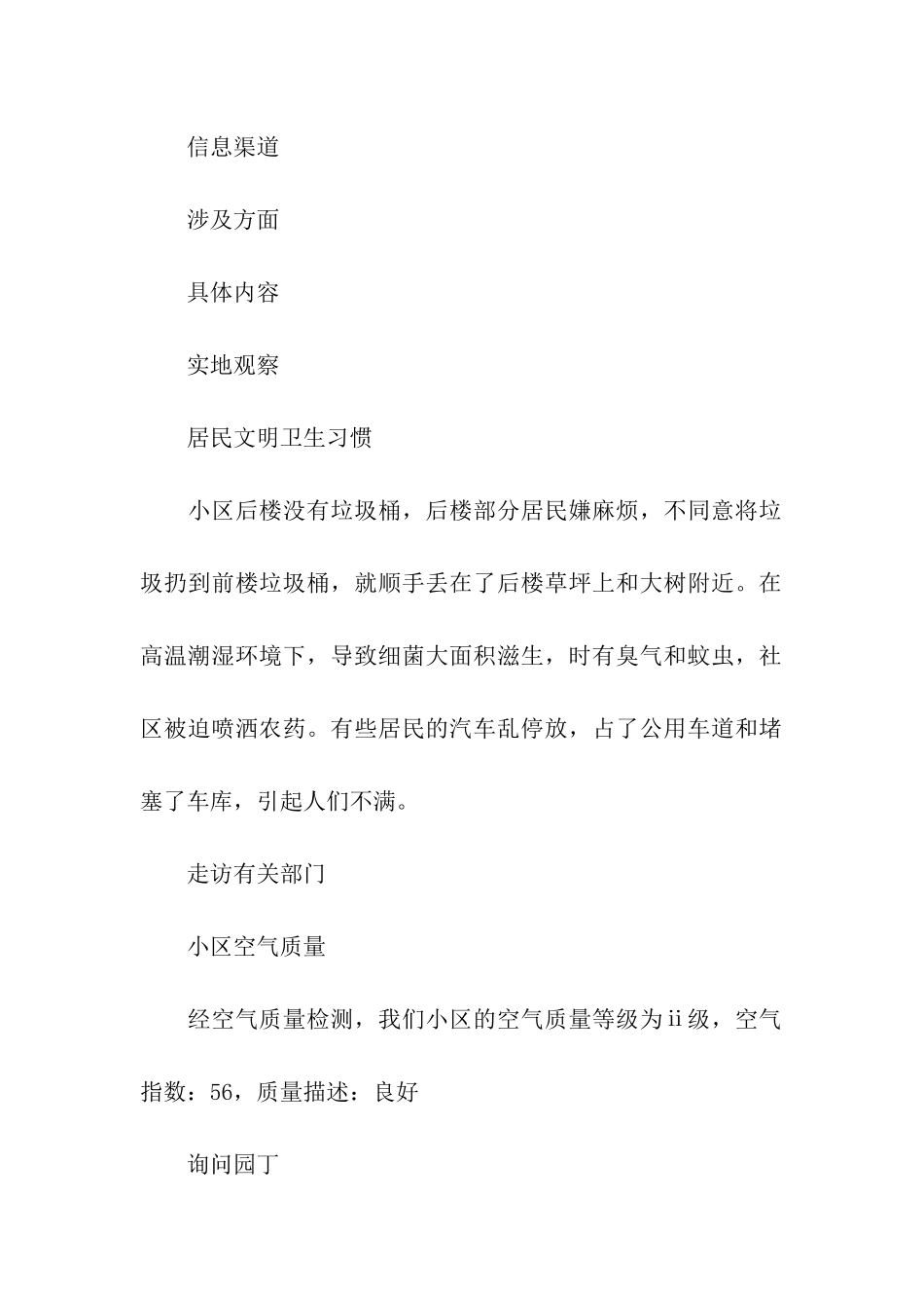 社区居民文明卫生习惯的调查报告_第2页