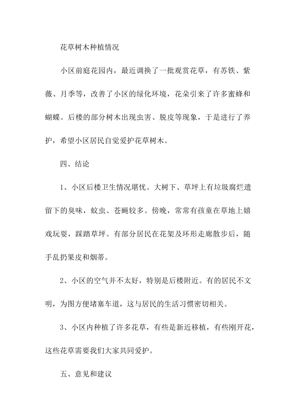 社区居民文明卫生习惯的调查报告_第3页