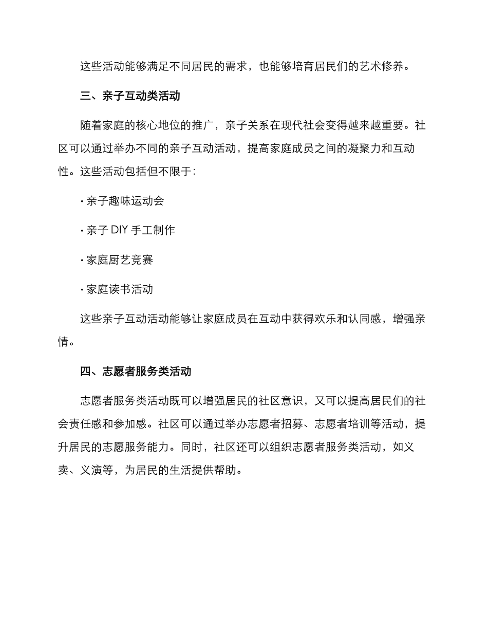 社区居民活动方案_第2页