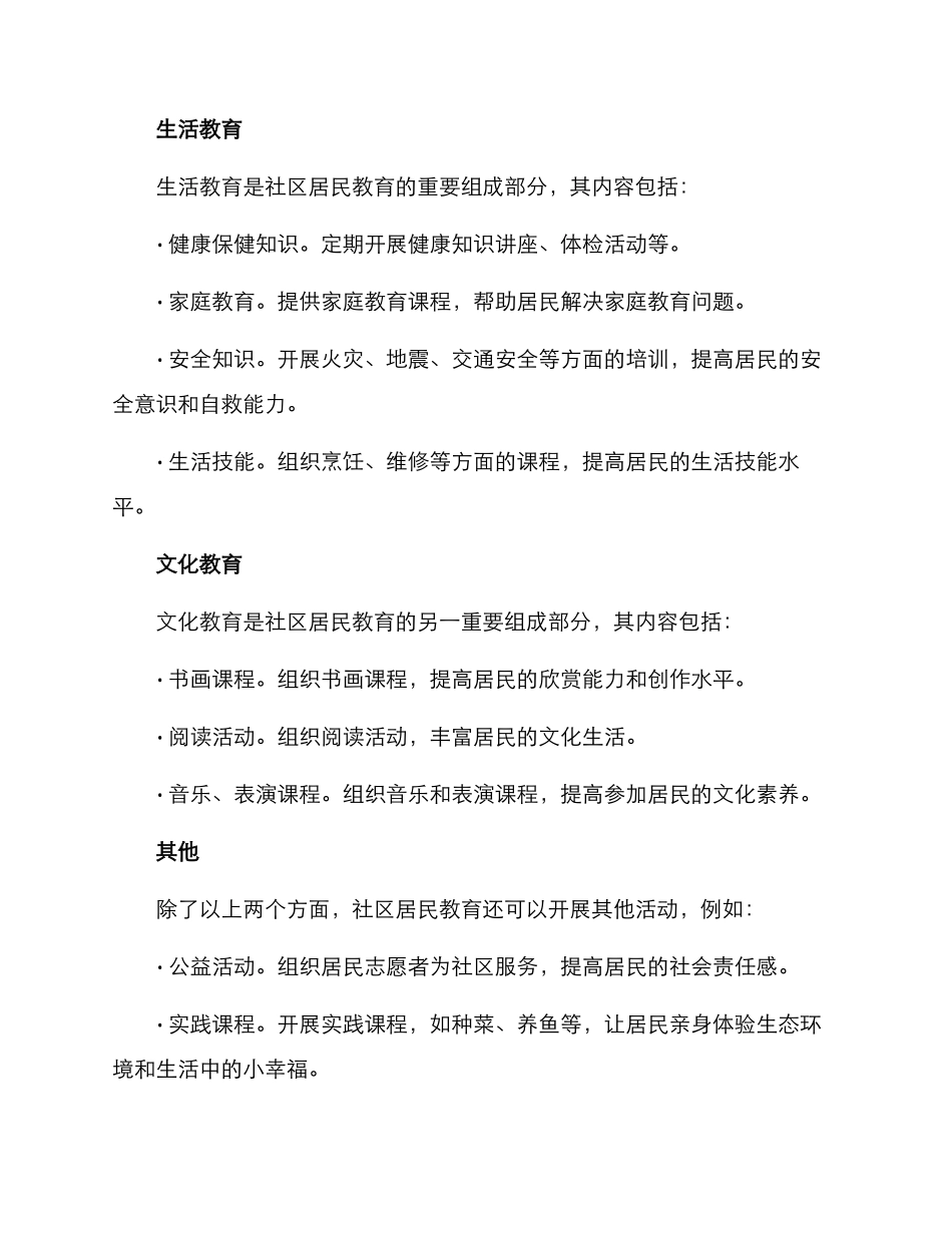 社区居民教育方案_第2页