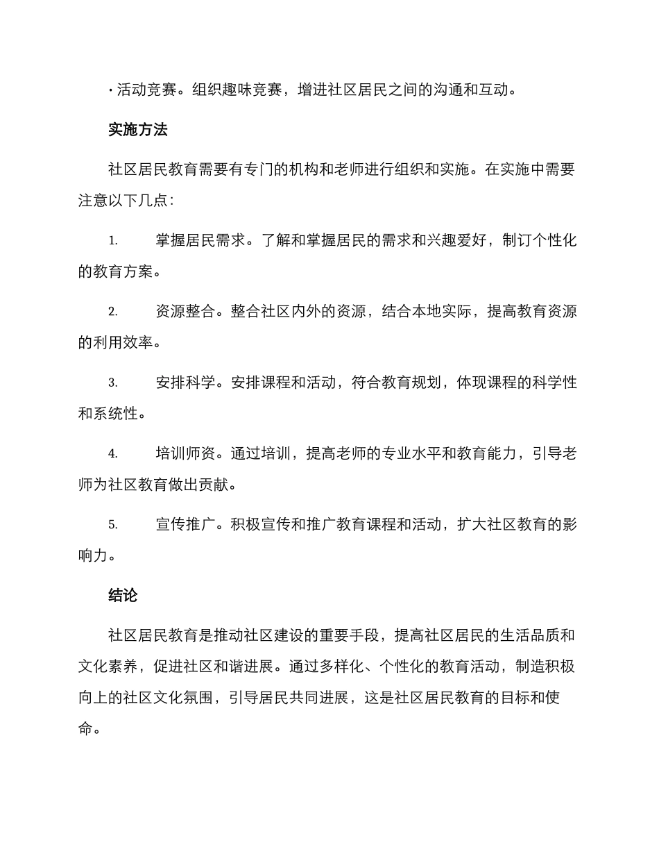 社区居民教育方案_第3页