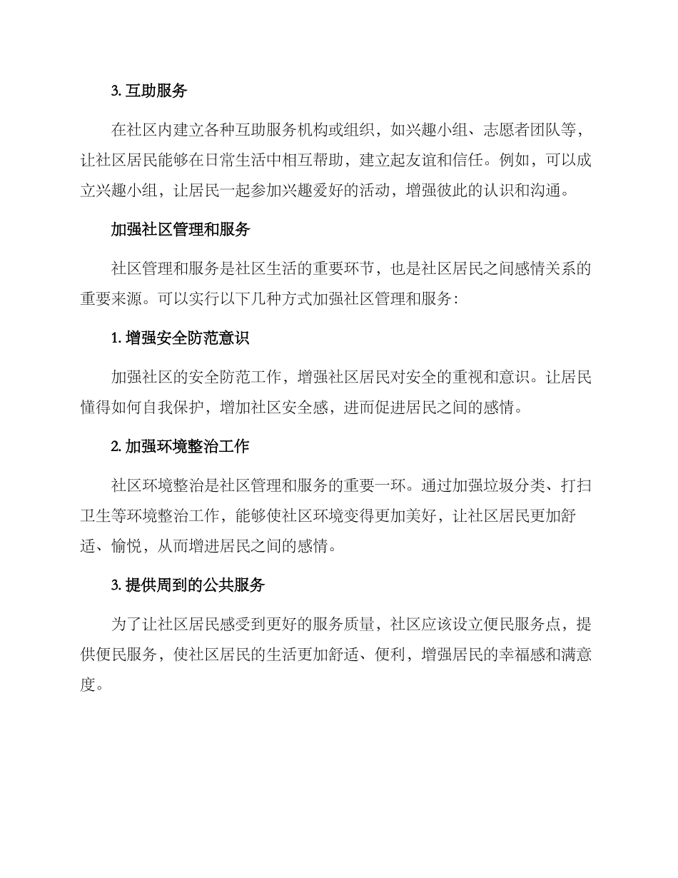 社区居民感情增进方案_第2页