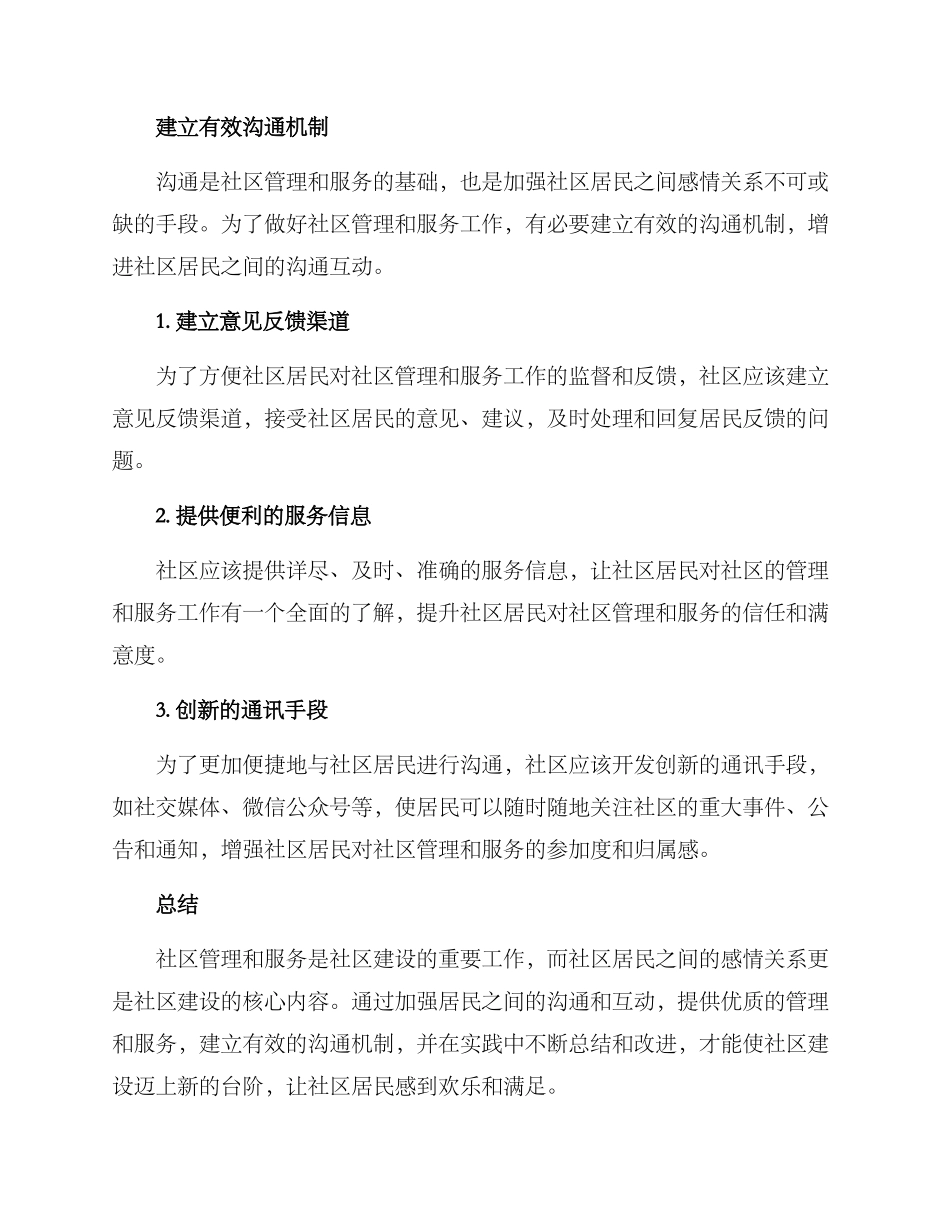 社区居民感情增进方案_第3页