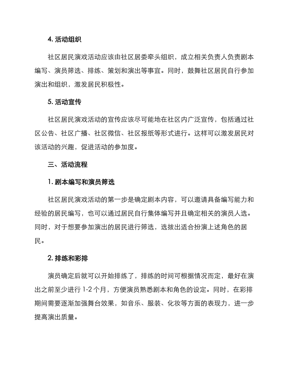 社区居民演戏活动方案_第2页