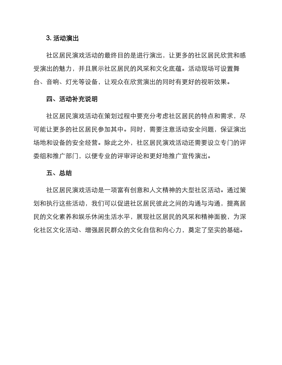 社区居民演戏活动方案_第3页
