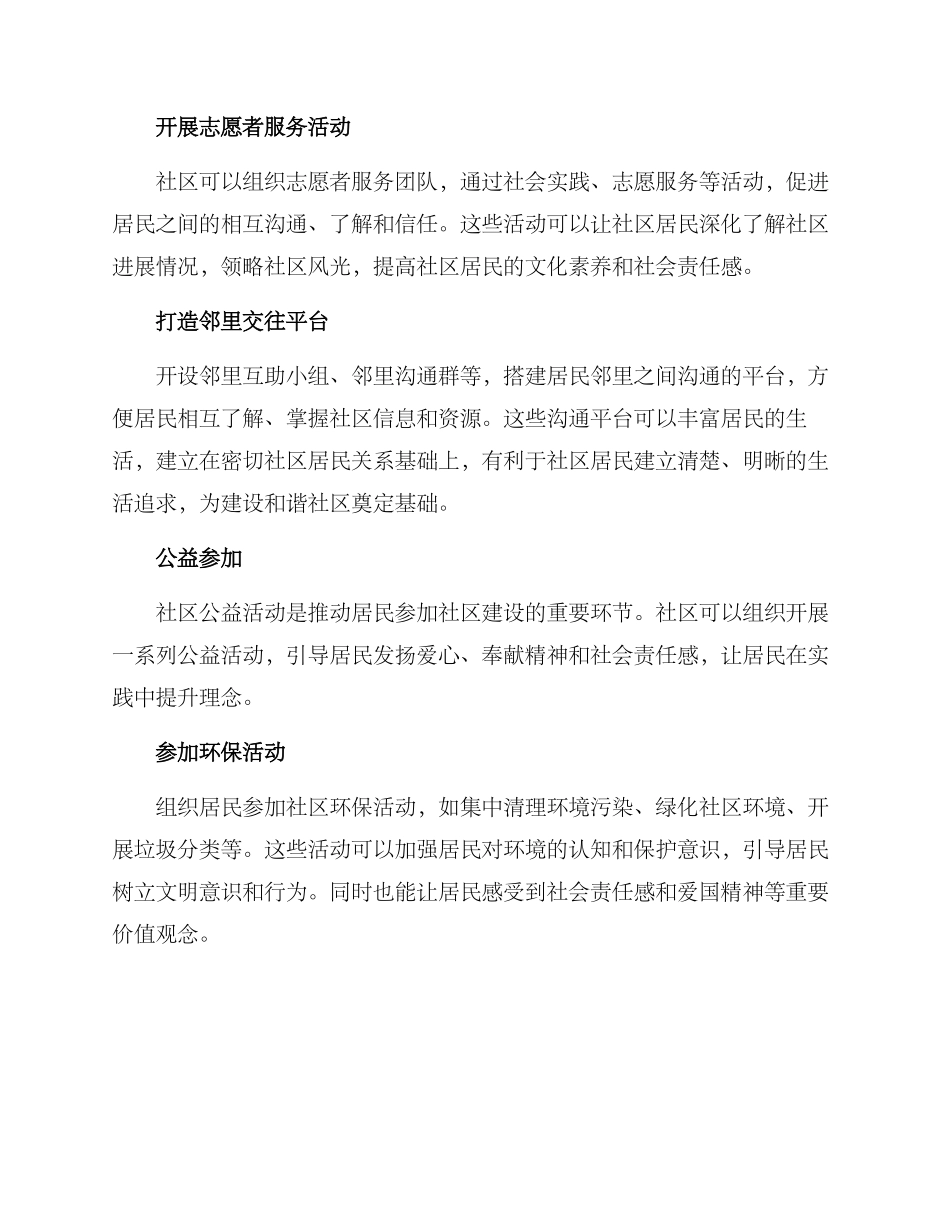社区居民理念提升方案_第2页